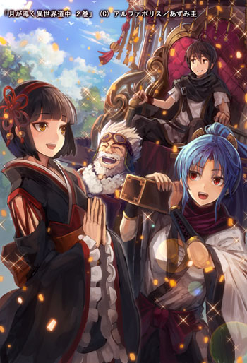 tsuki-ga-michibiku-isekai-douchu2uxp